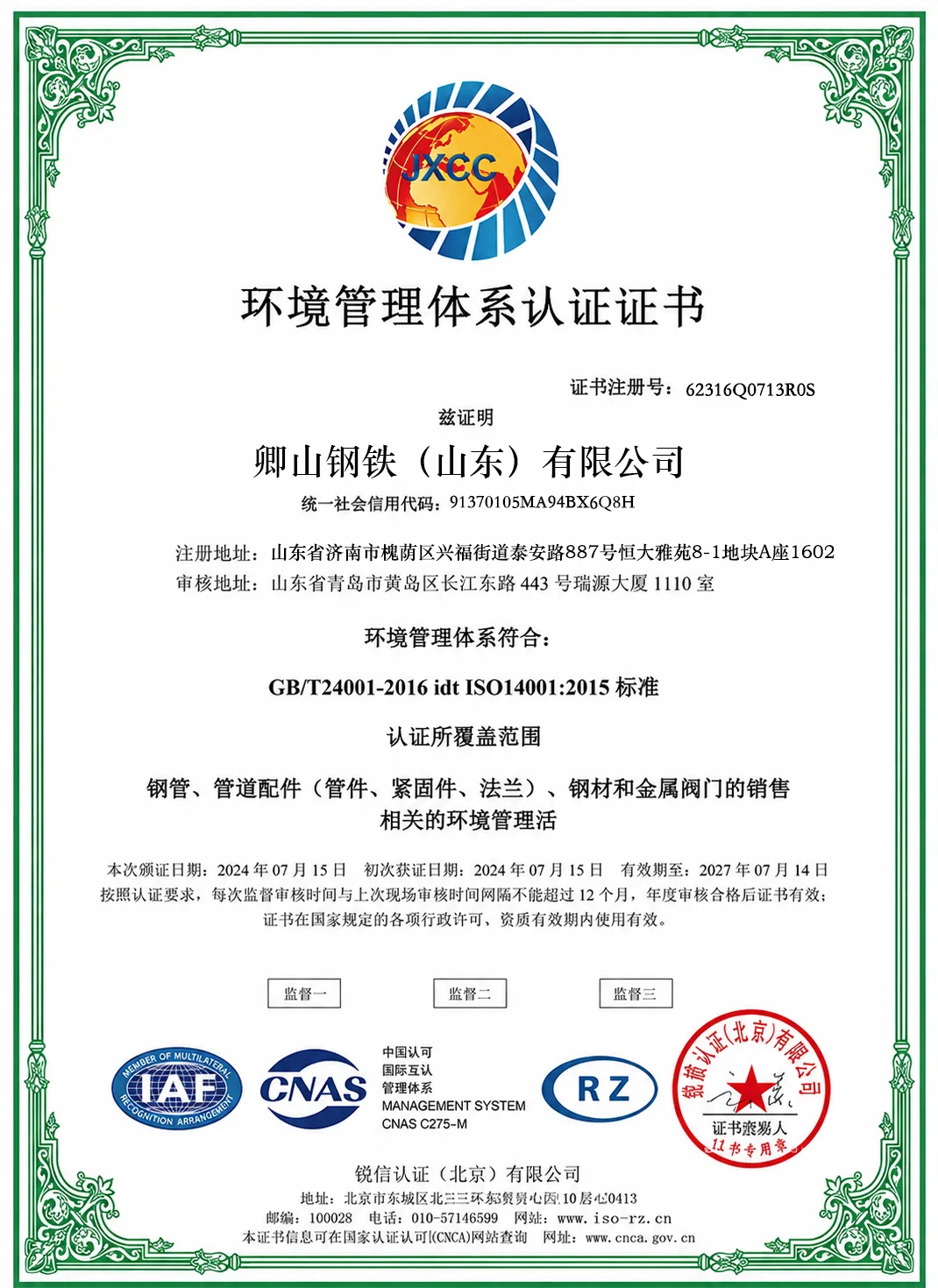 ISO 14001:2015 环境管理体系认证