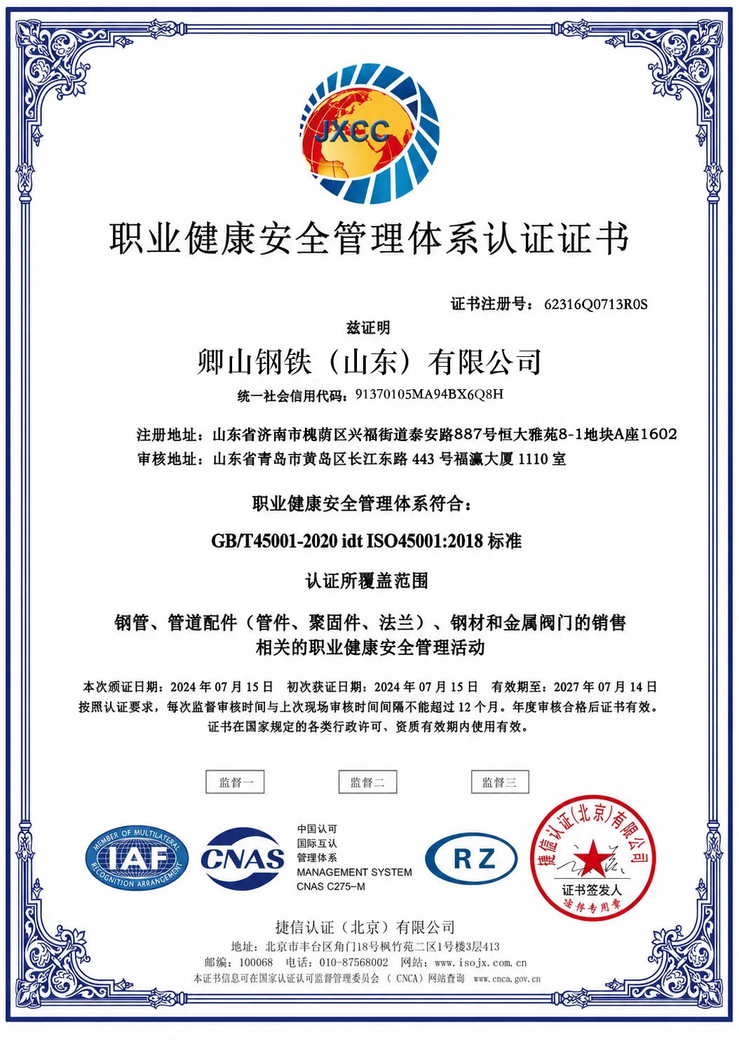 ISO 45001:2018 职业健康安全管理体系认证